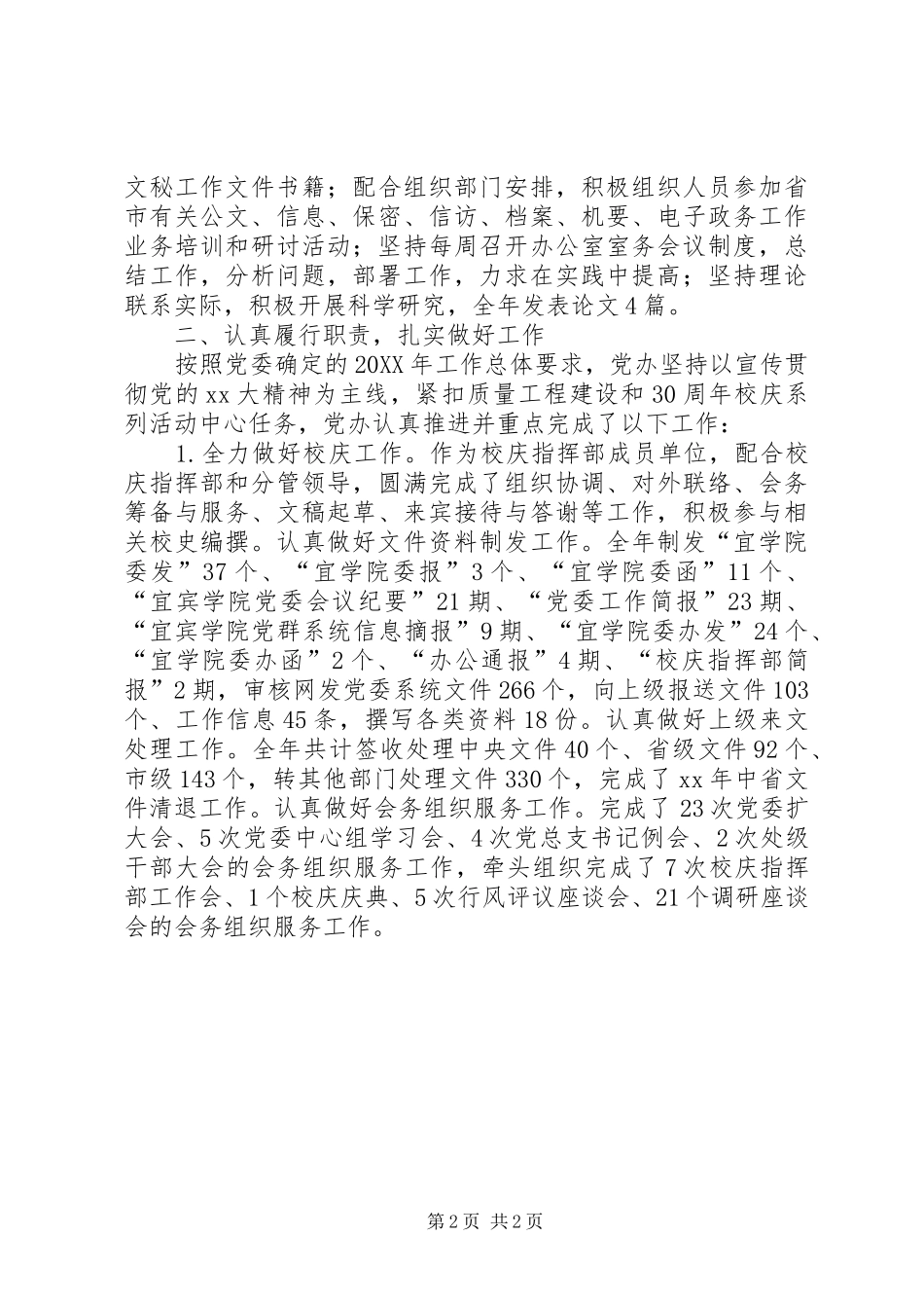 高校党办年工作总结_第2页