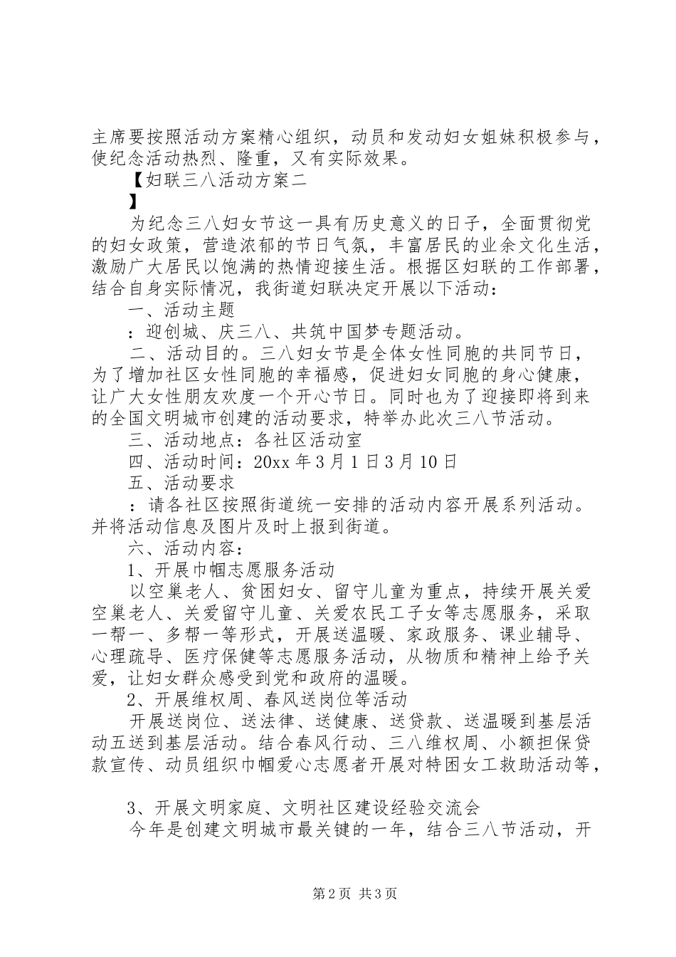 妇联三八活动实施方案_第2页