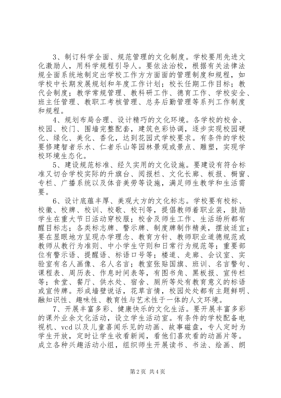 学校文化建设校校行活动实施方案_第2页