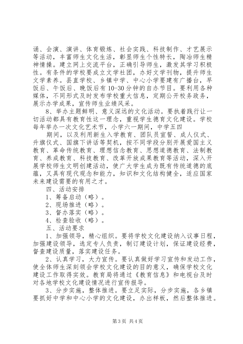 学校文化建设校校行活动实施方案_第3页