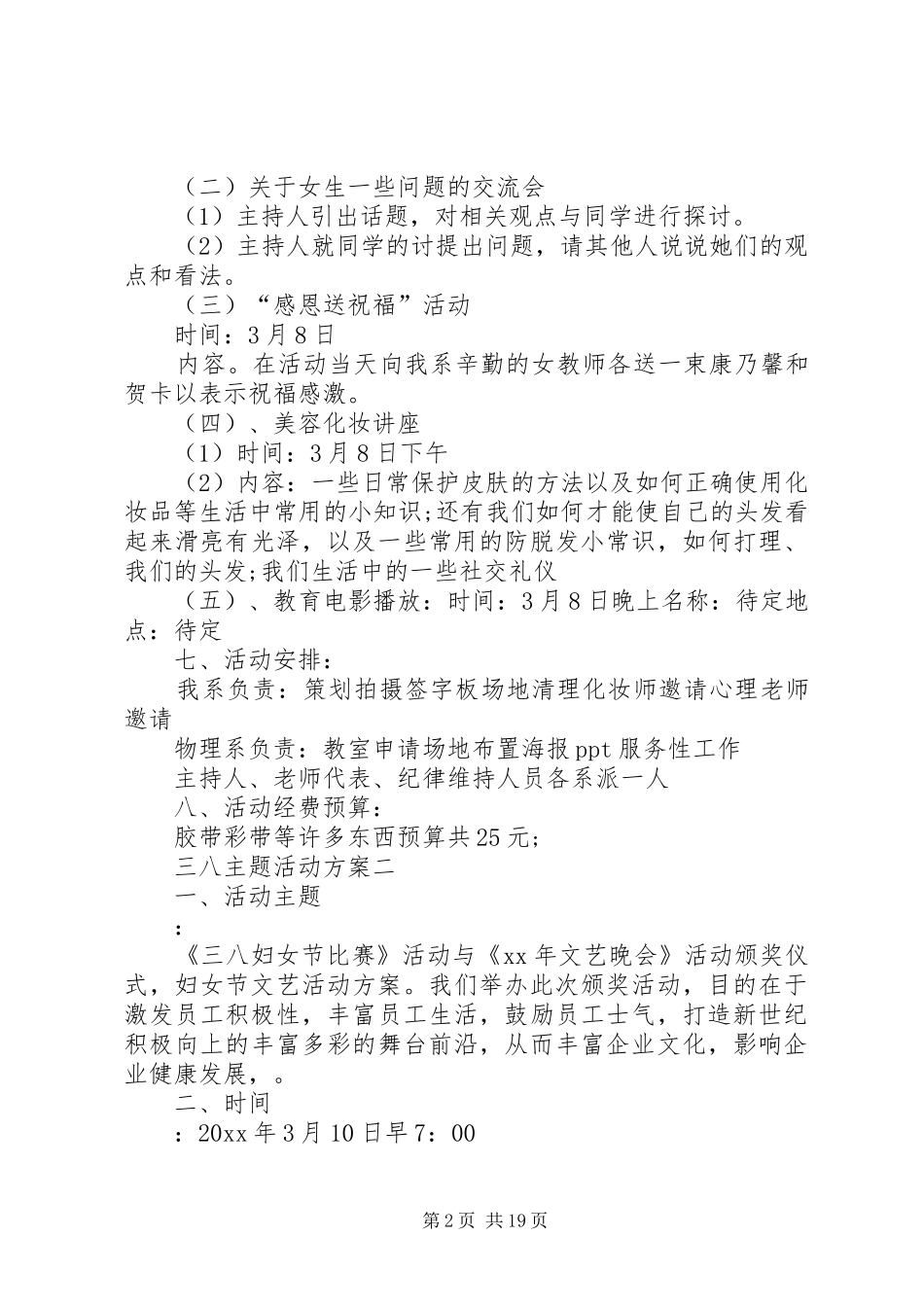 三八主题活动实施方案_第2页