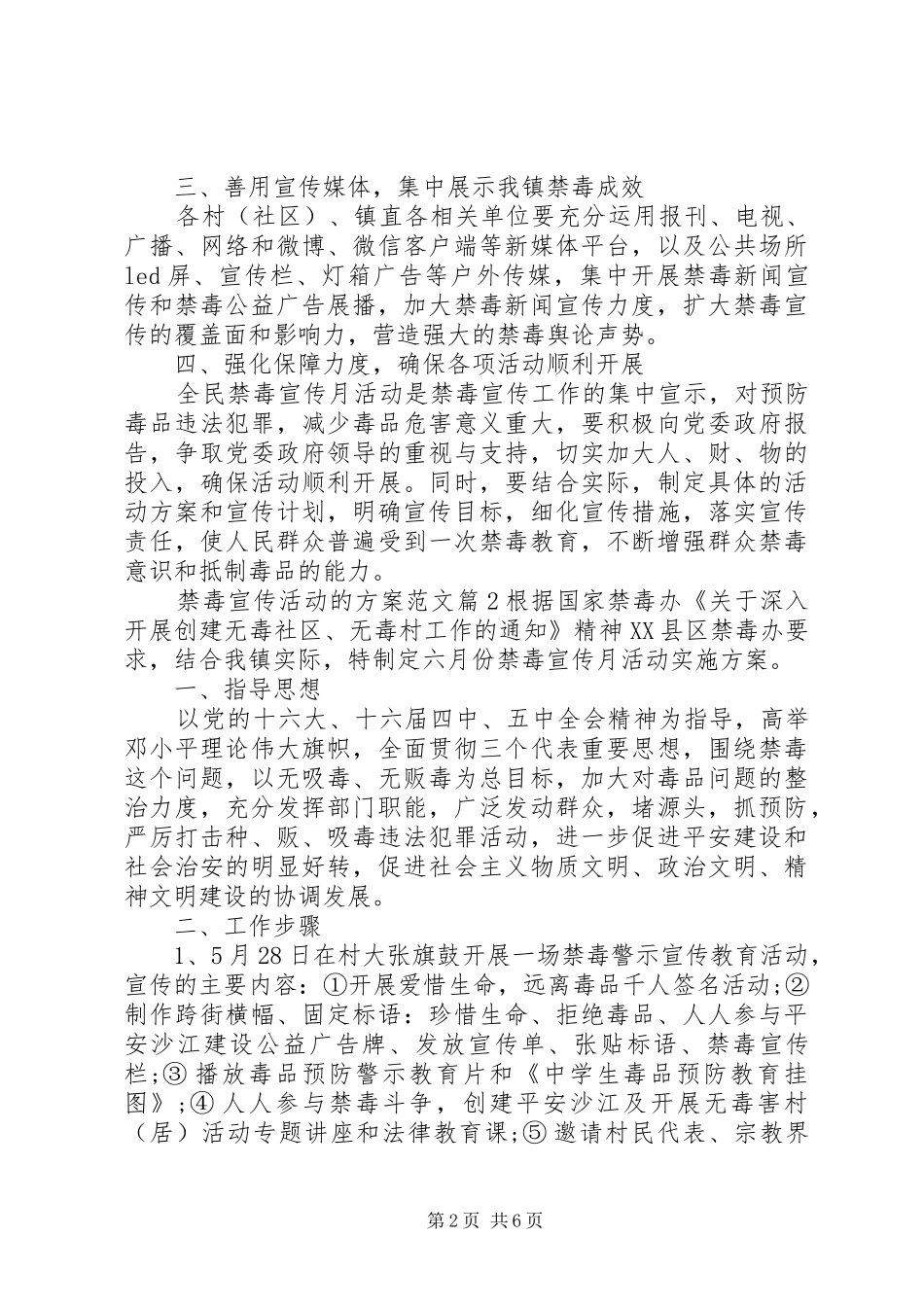 XX年禁毒宣传活动实施方案_第2页
