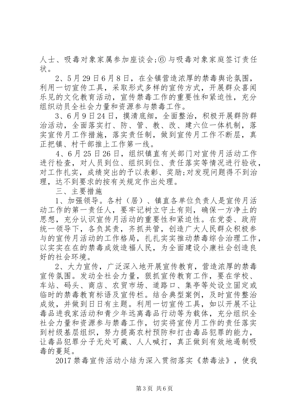 XX年禁毒宣传活动实施方案_第3页