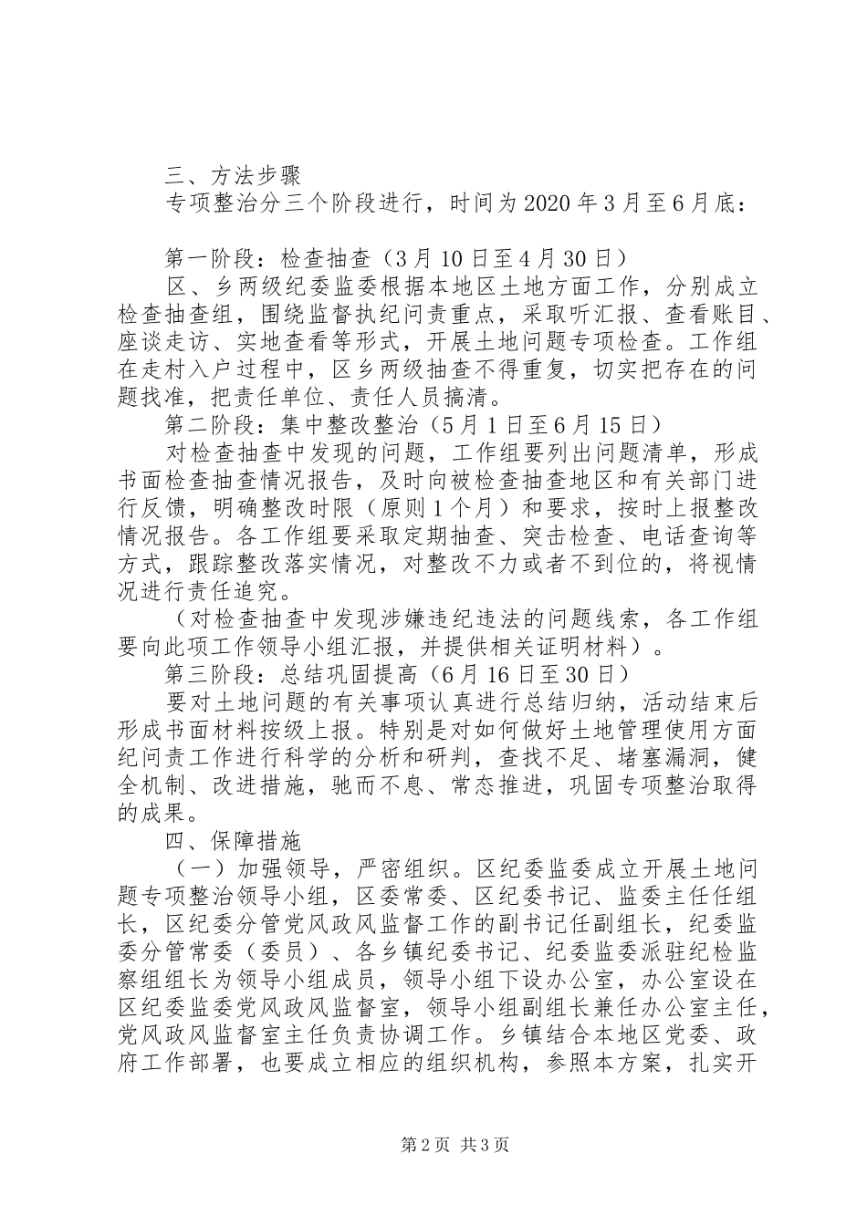 关于开展土地违法问题专项整治的工作实施方案_第2页