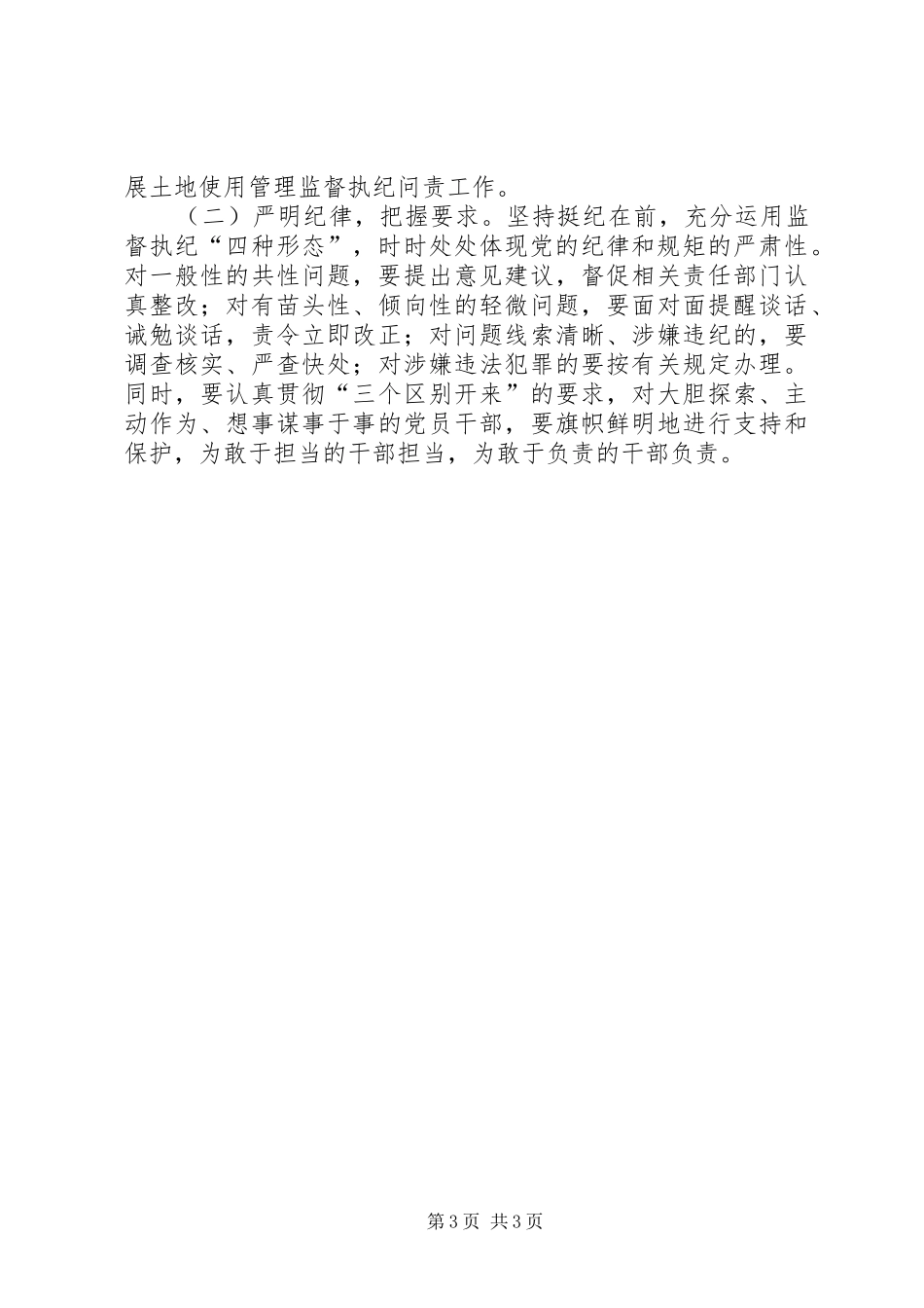 关于开展土地违法问题专项整治的工作实施方案_第3页