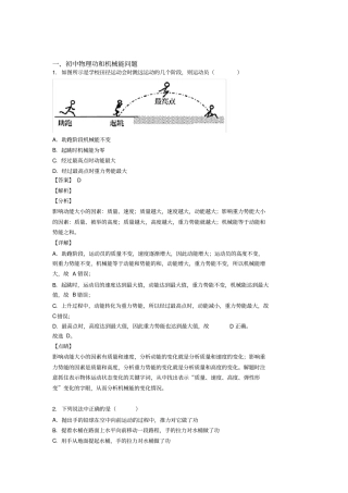 中考物理易错题精选-功和机械能问题练习题附详细答案