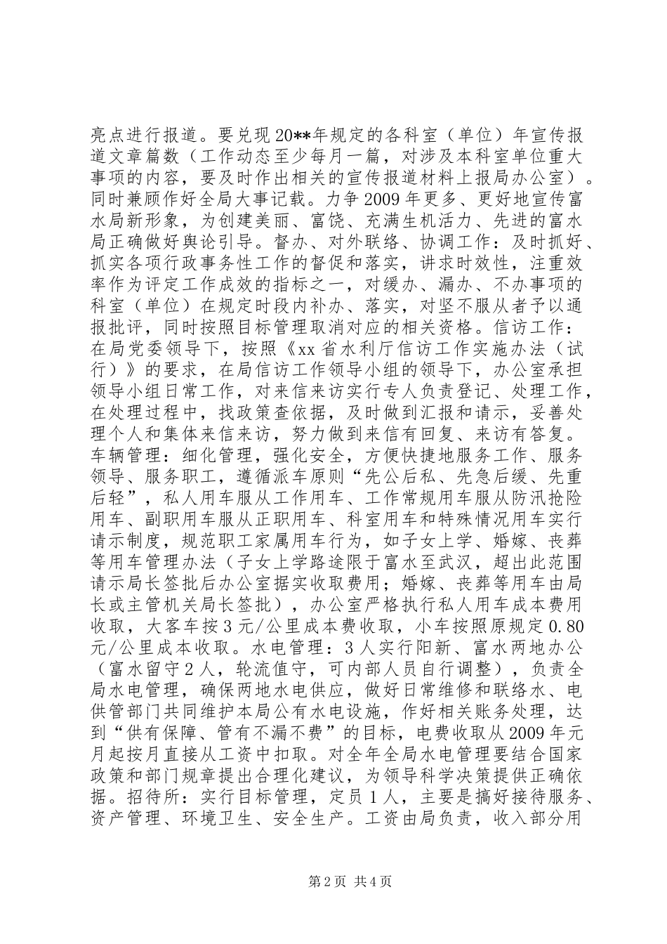 办公室、后勤工作目标管理实施方案_第2页