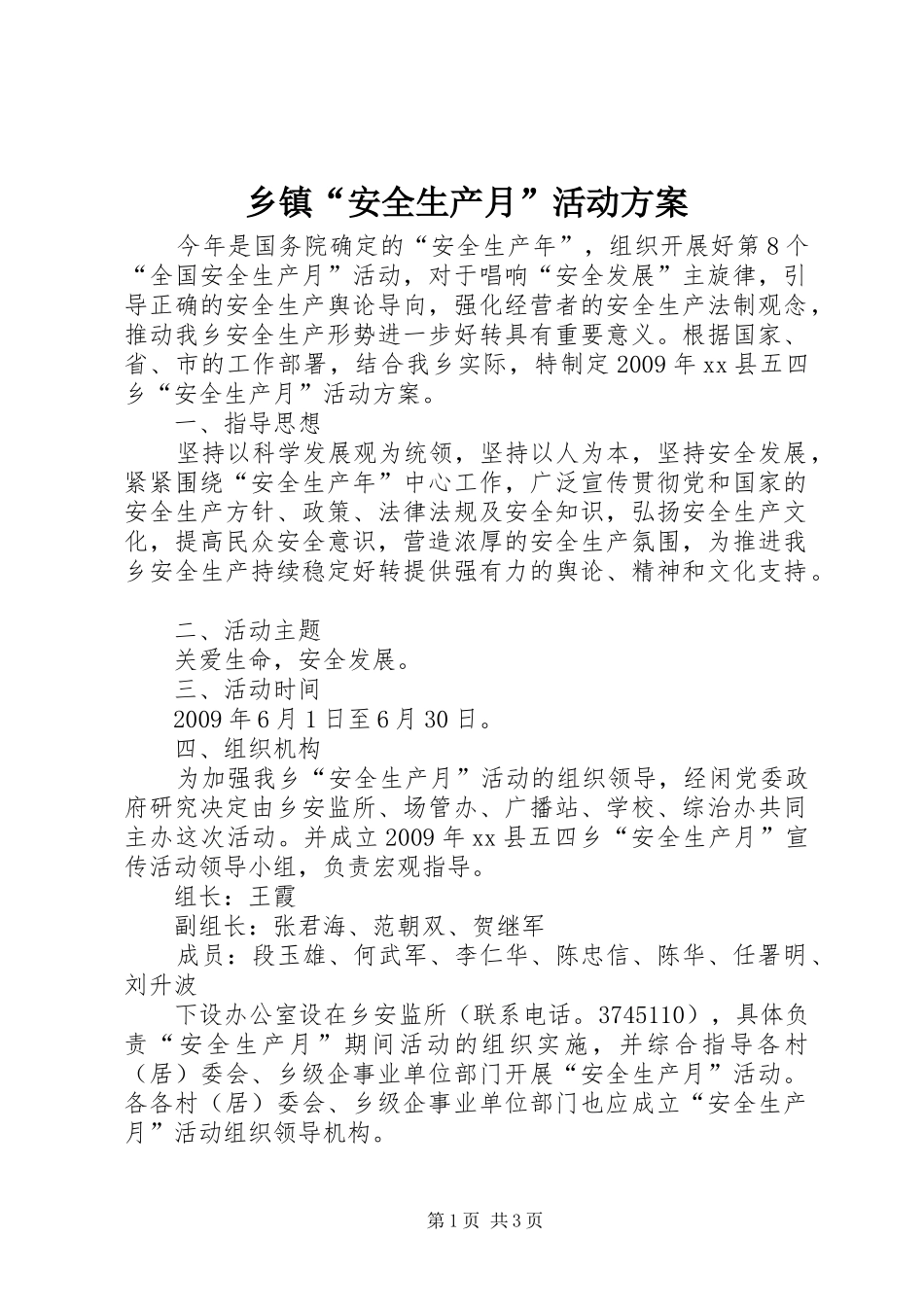 乡镇“安全生产月”活动实施方案_第1页