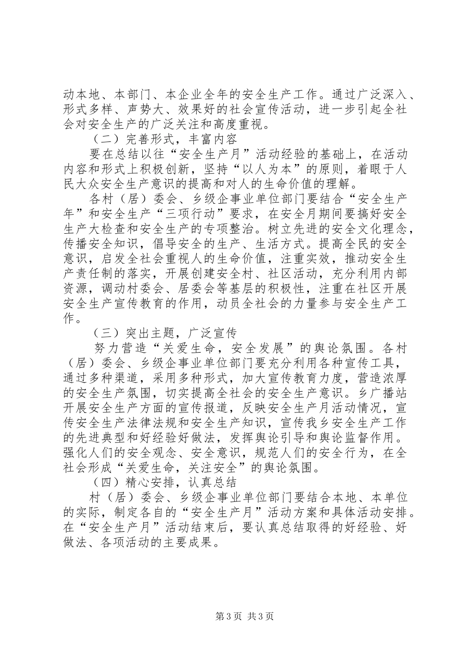 乡镇“安全生产月”活动实施方案_第3页