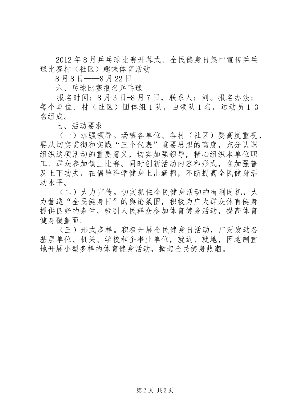 镇“全民健身日”群众体育活动方案_第2页