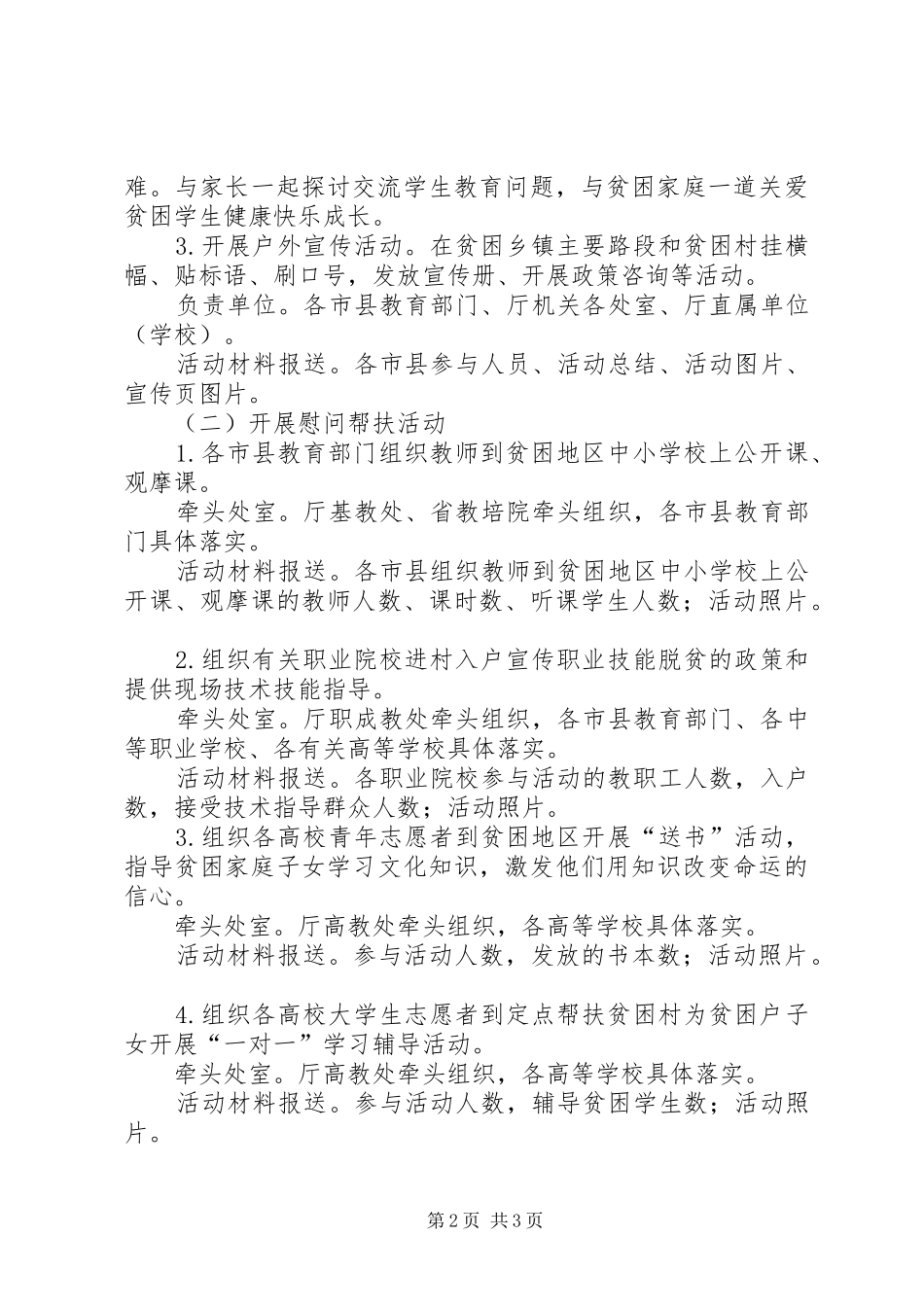 教育系统XX年扶贫日活动实施方案_第2页
