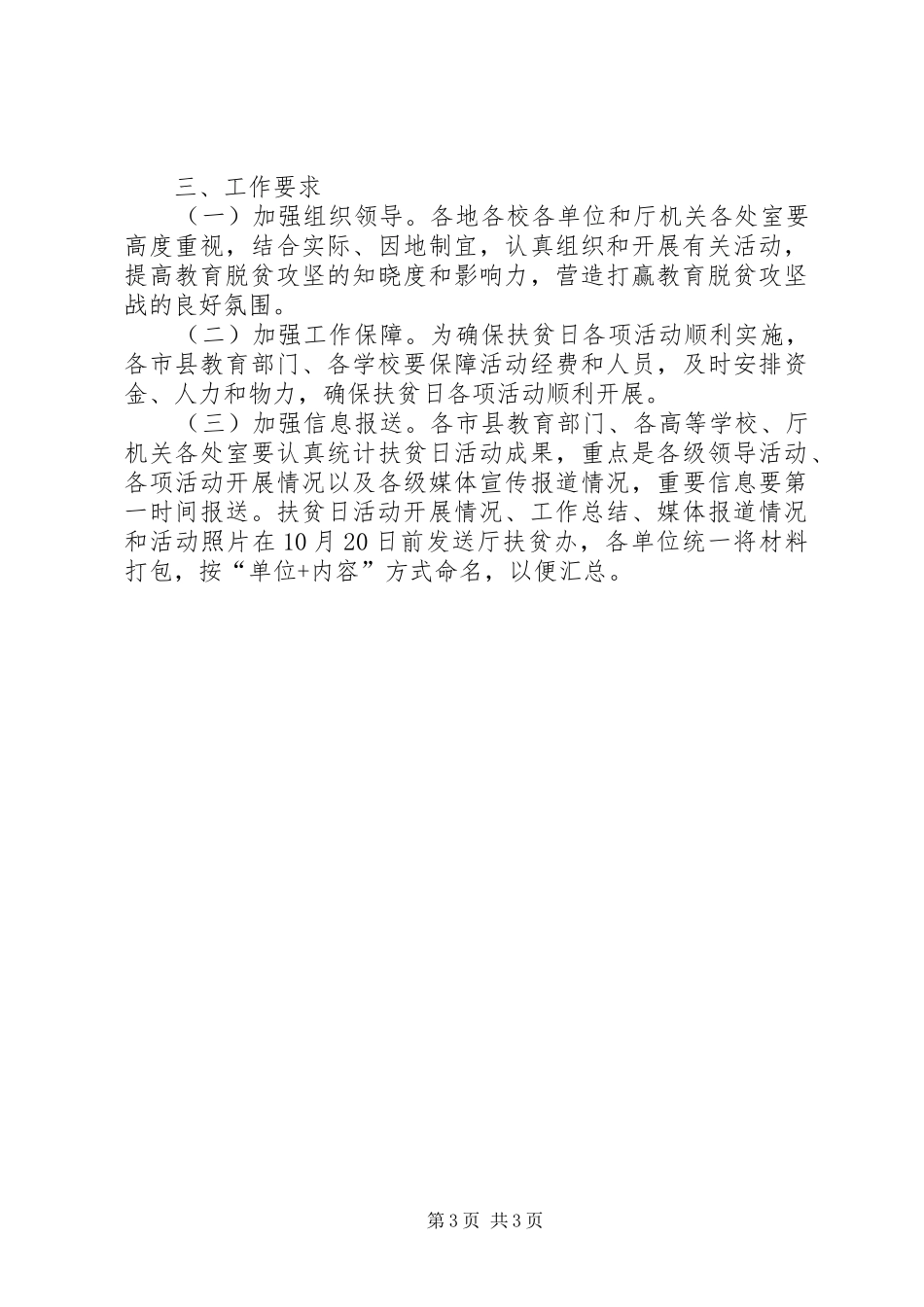教育系统XX年扶贫日活动实施方案_第3页