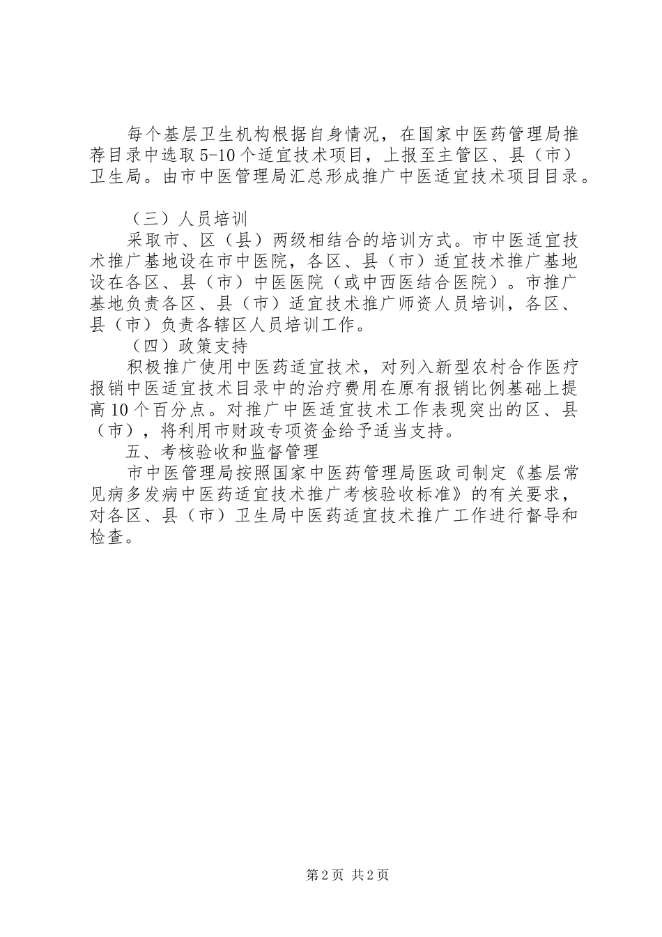 医药卫生体制改革实施方案_第2页