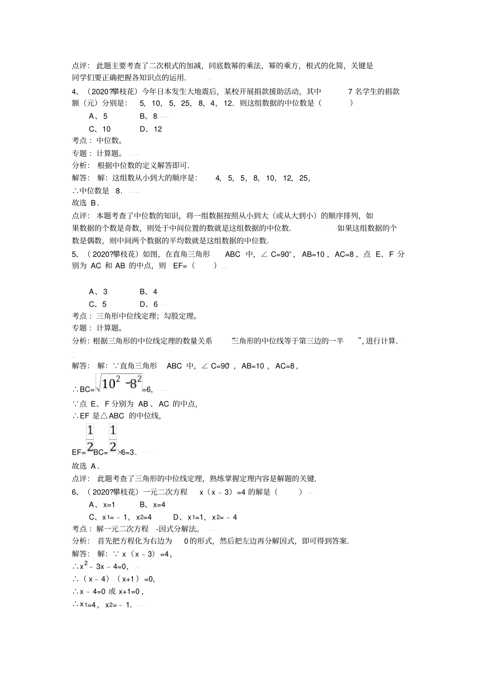 四川省攀枝花市2020年中考数学试题(word版含答案解析)_第2页