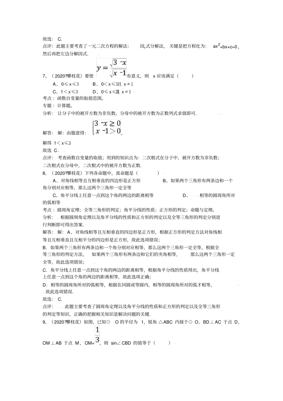 四川省攀枝花市2020年中考数学试题(word版含答案解析)_第3页