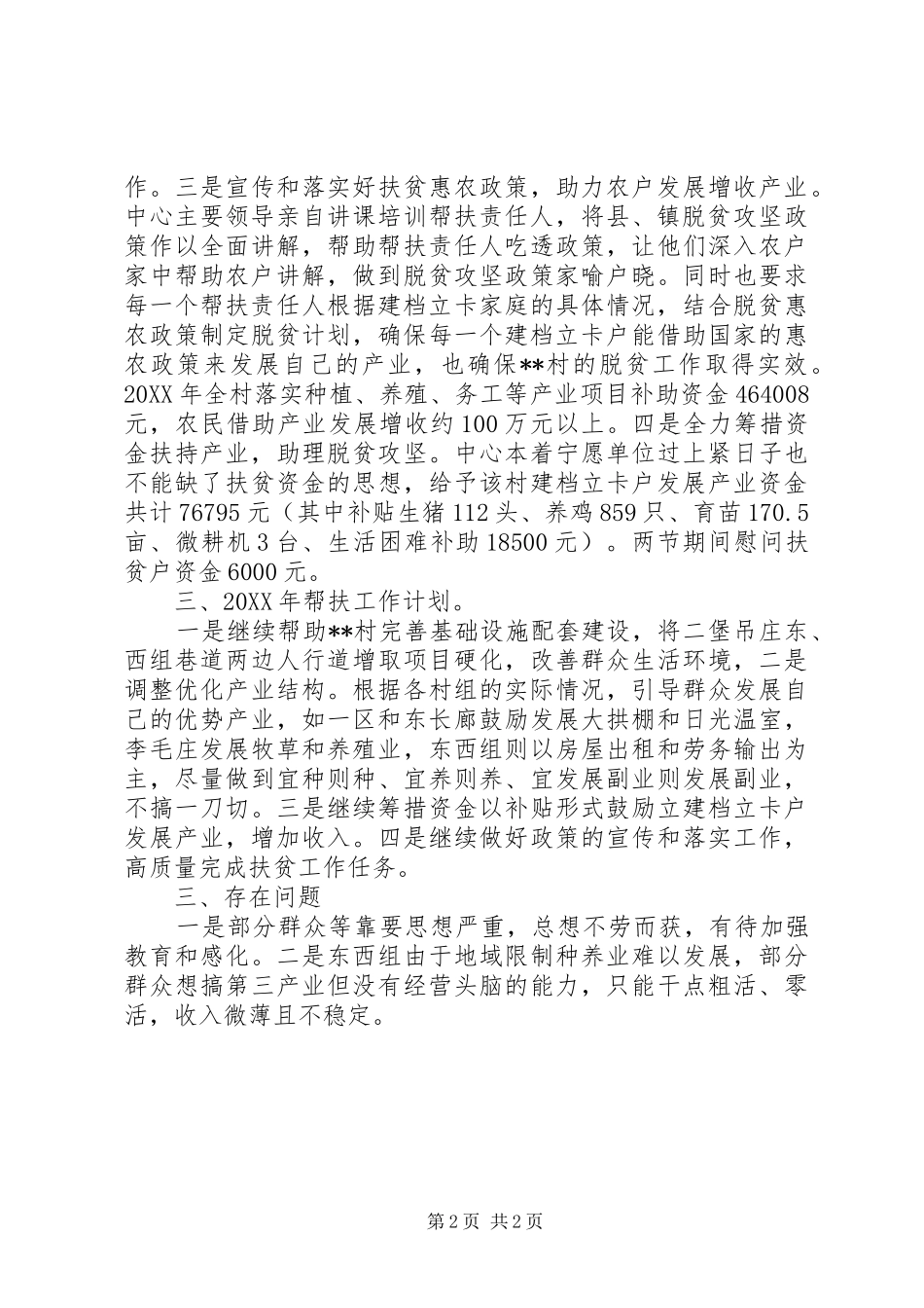 县农机中心脱贫攻坚工作总结_第2页