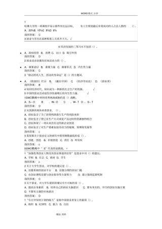 大学生创业导论姚凯版课后习题答案解析
