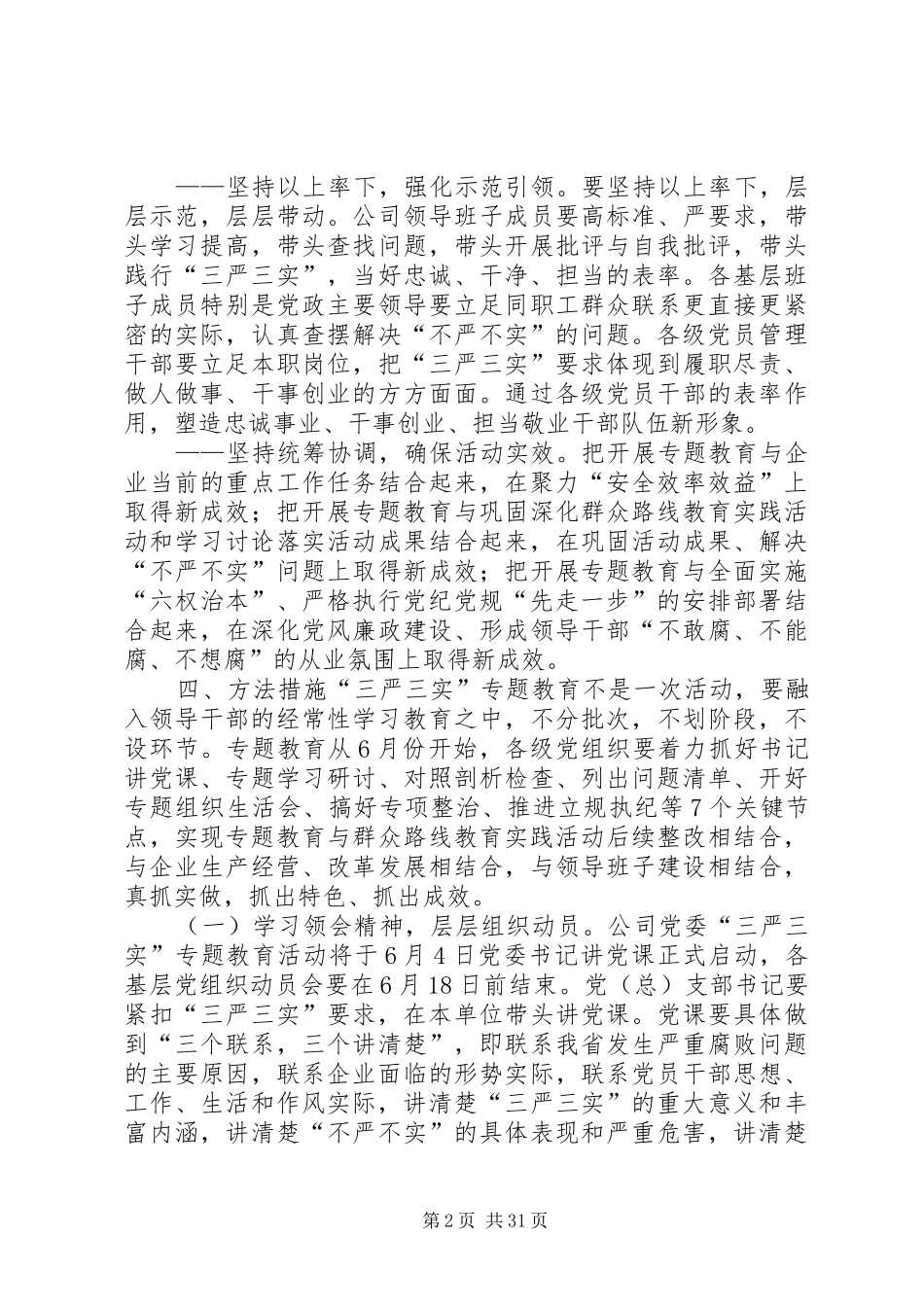 长平公司三严三实方案_第2页