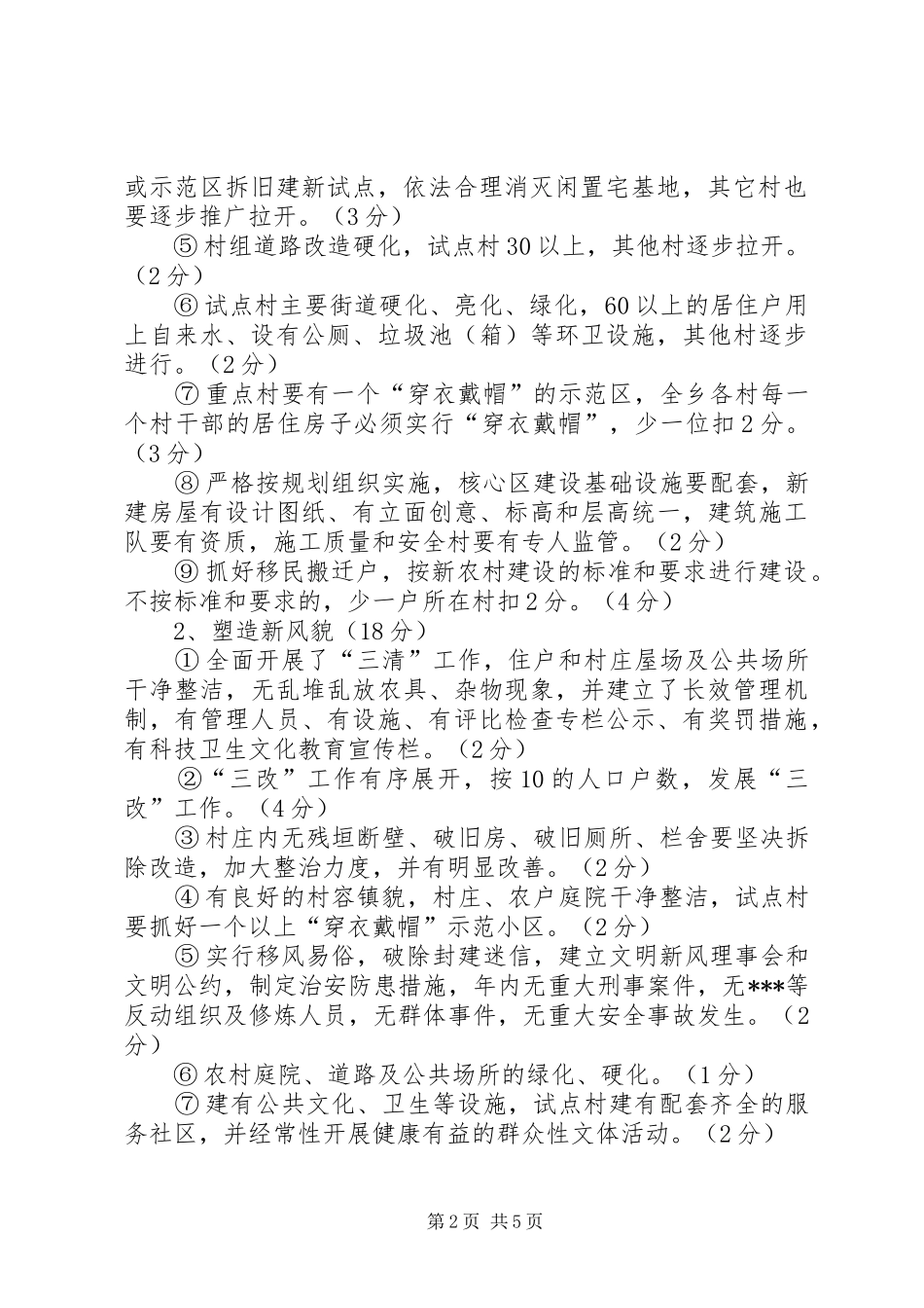 乡新农村建设工作目标考评实施方案_第2页