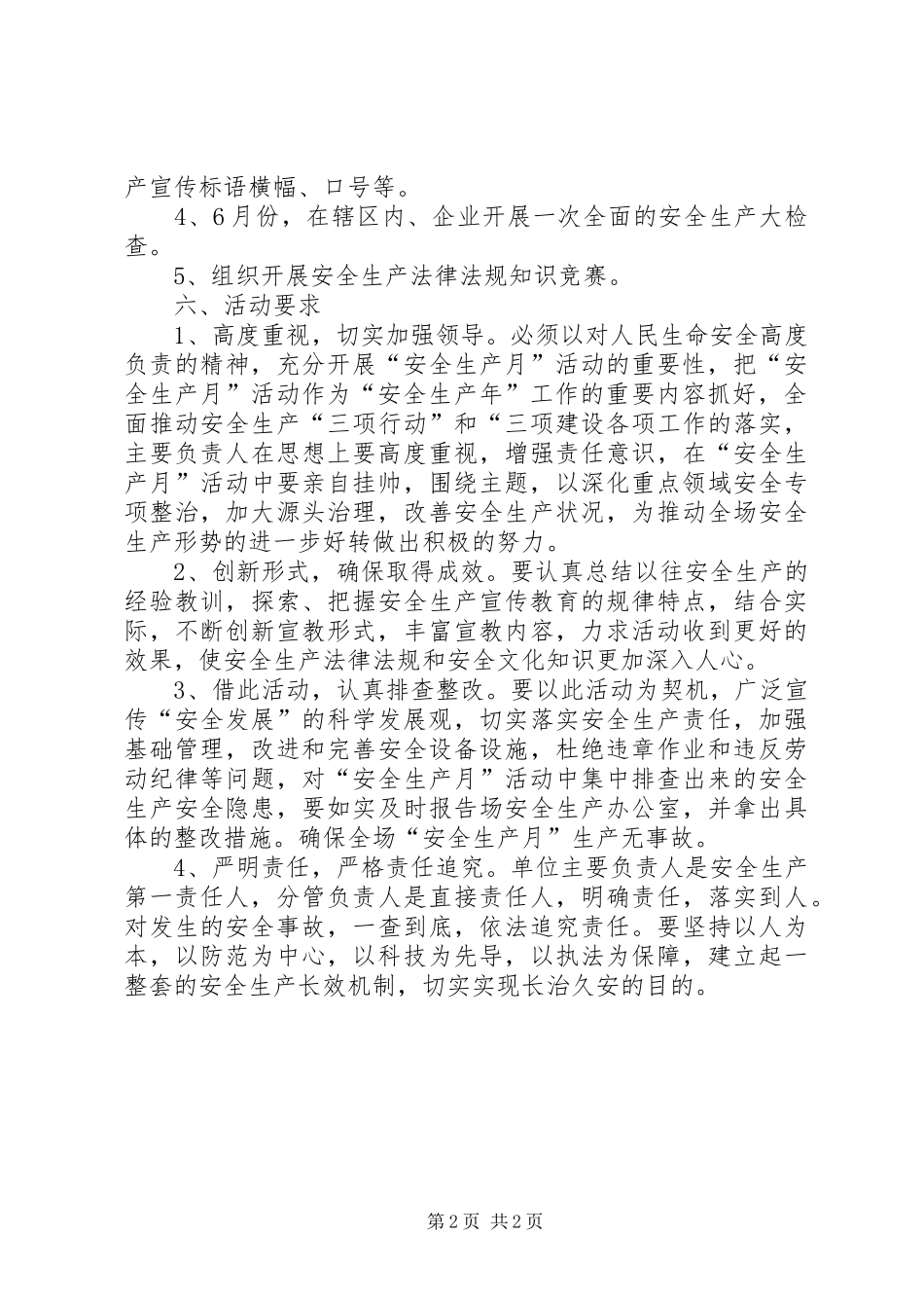 垦殖场安全生产指导实施方案_第2页