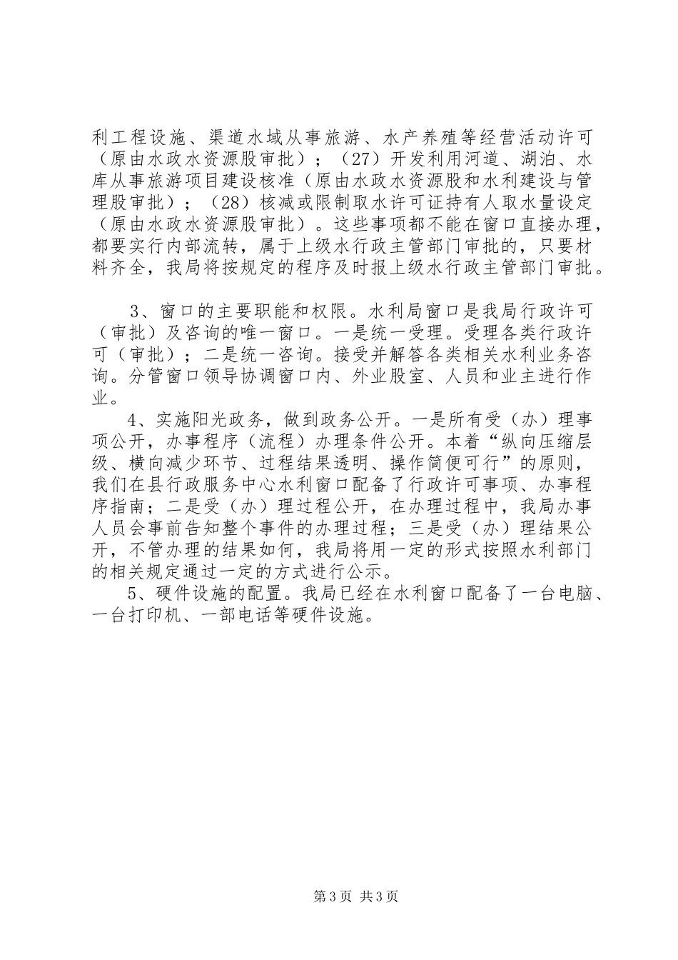 水利局两个集中工作实施方案_第3页