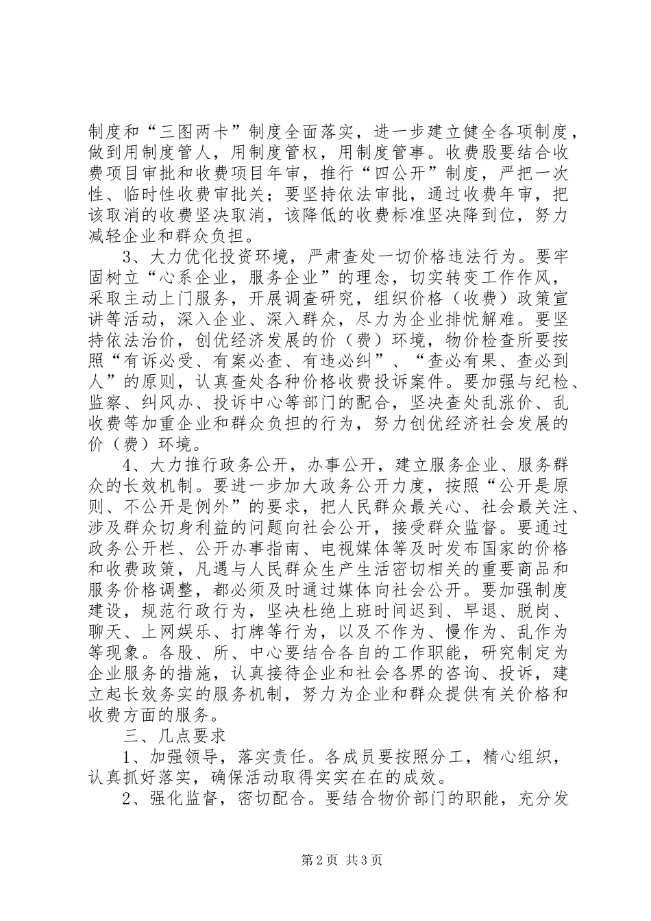 物价局发展环境活动实施方案_第2页