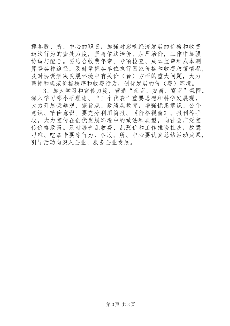 物价局发展环境活动实施方案_第3页