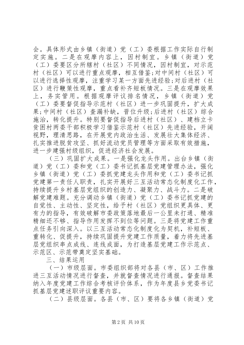XX年党建互学互帮互鉴实施方案范文_第2页