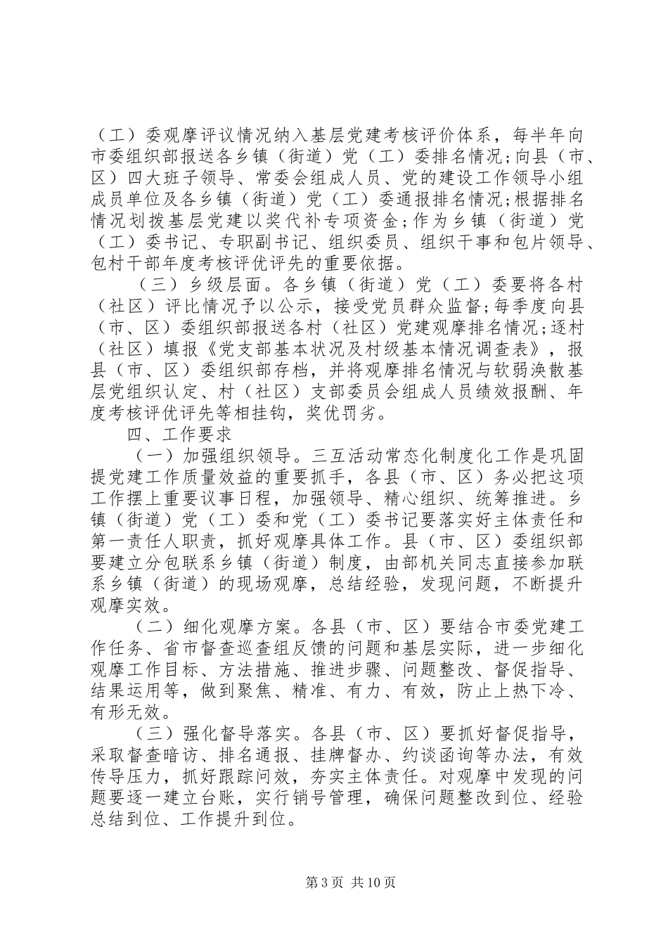 XX年党建互学互帮互鉴实施方案范文_第3页