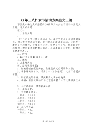 XX年三八妇女节活动实施方案范文三篇