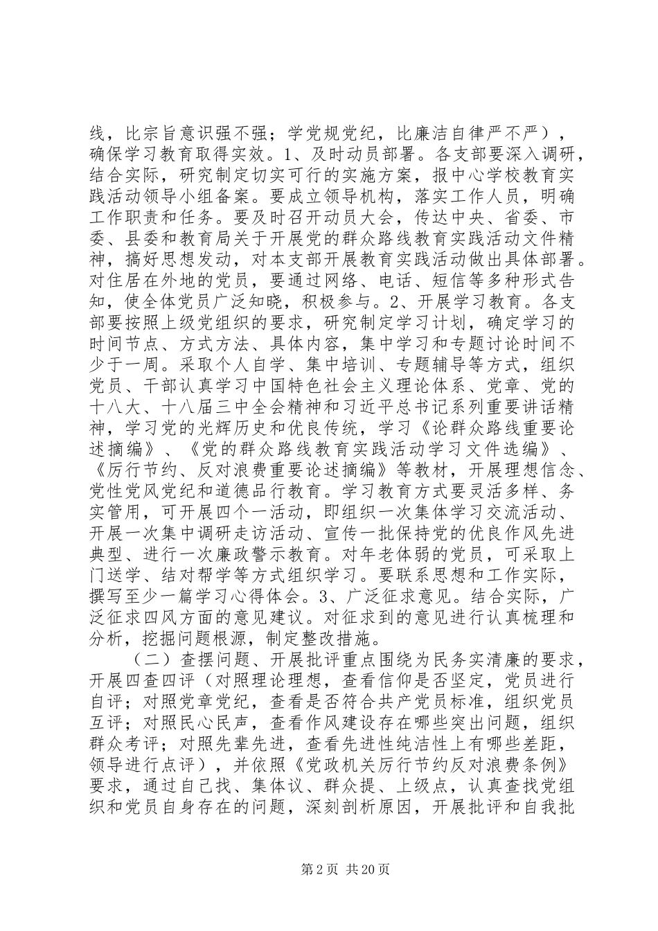 党的群众教育实践活动方案_第2页