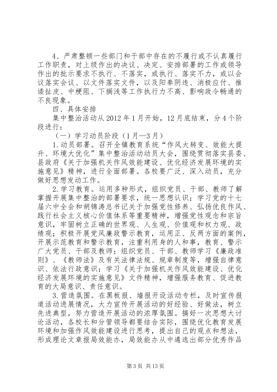 石埠中心小学关于“作风大转变、效能大提速、环境大优化”方案_第3页