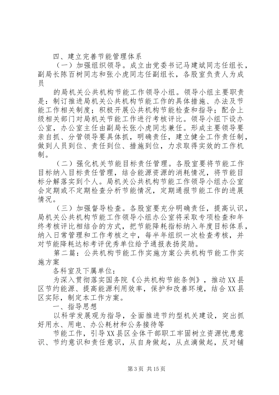 肃州区工信局公共机构节能工作方案_第3页