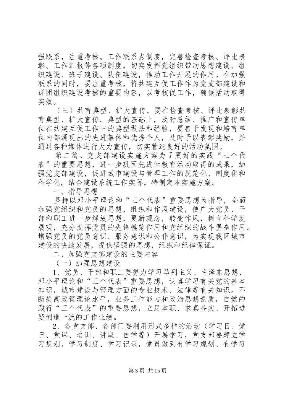 党支部群团建设工作活动方案_第3页