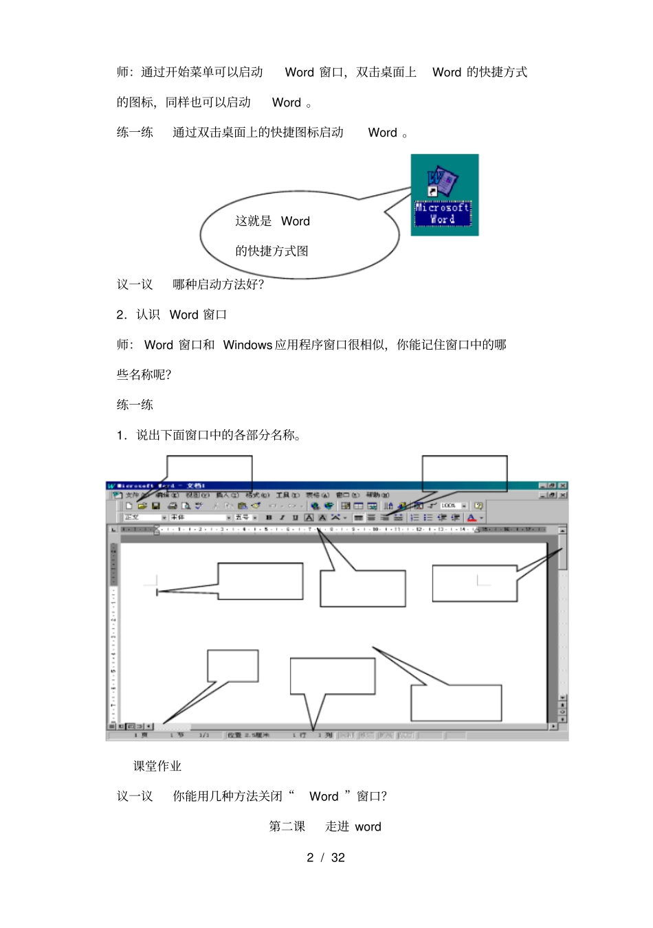 (完整word版)小学计算机优秀教案全_第2页