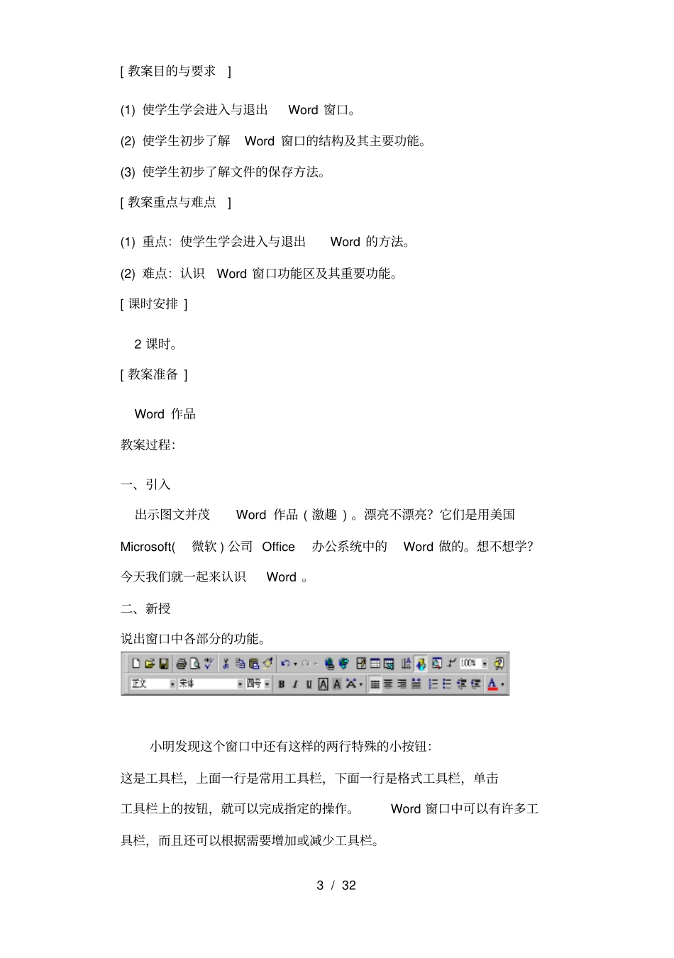 (完整word版)小学计算机优秀教案全_第3页