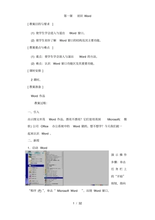 (完整word版)小学计算机优秀教案全