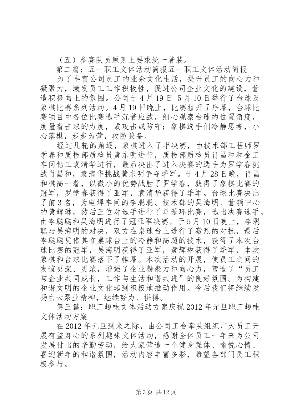 XX年“五一”职工文体活动实施方案[模版]_第3页