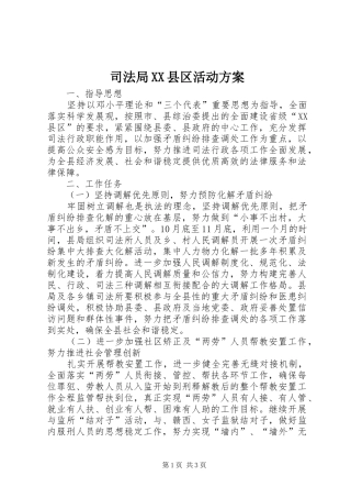 司法局XX县区活动实施方案