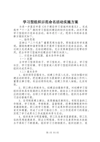 学习型组织示范命名活动方案