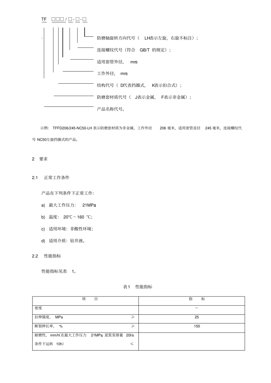 套管防磨接头_第2页