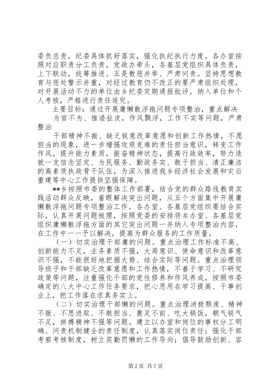 庸懒散浮拖问题专项整治工作的方案_第2页