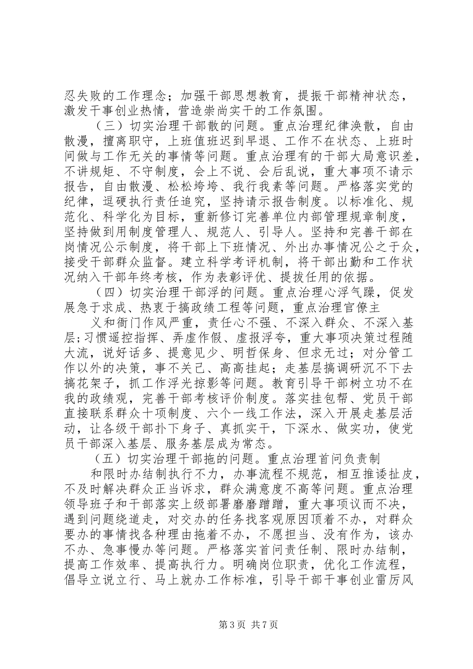 庸懒散浮拖问题专项整治工作的方案_第3页