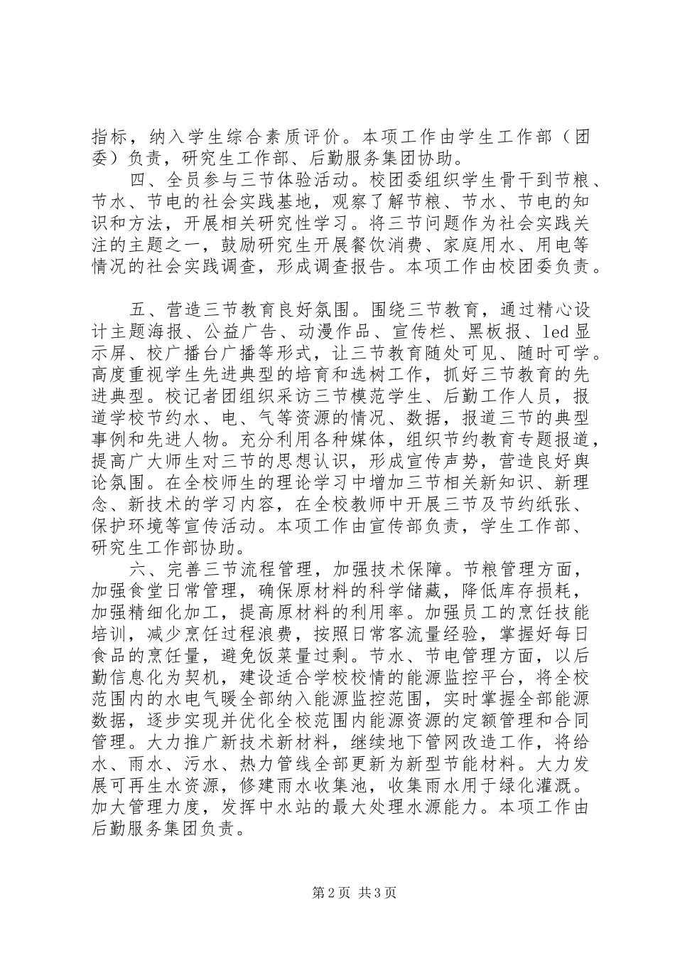 小学三爱三节活动实施方案_第2页