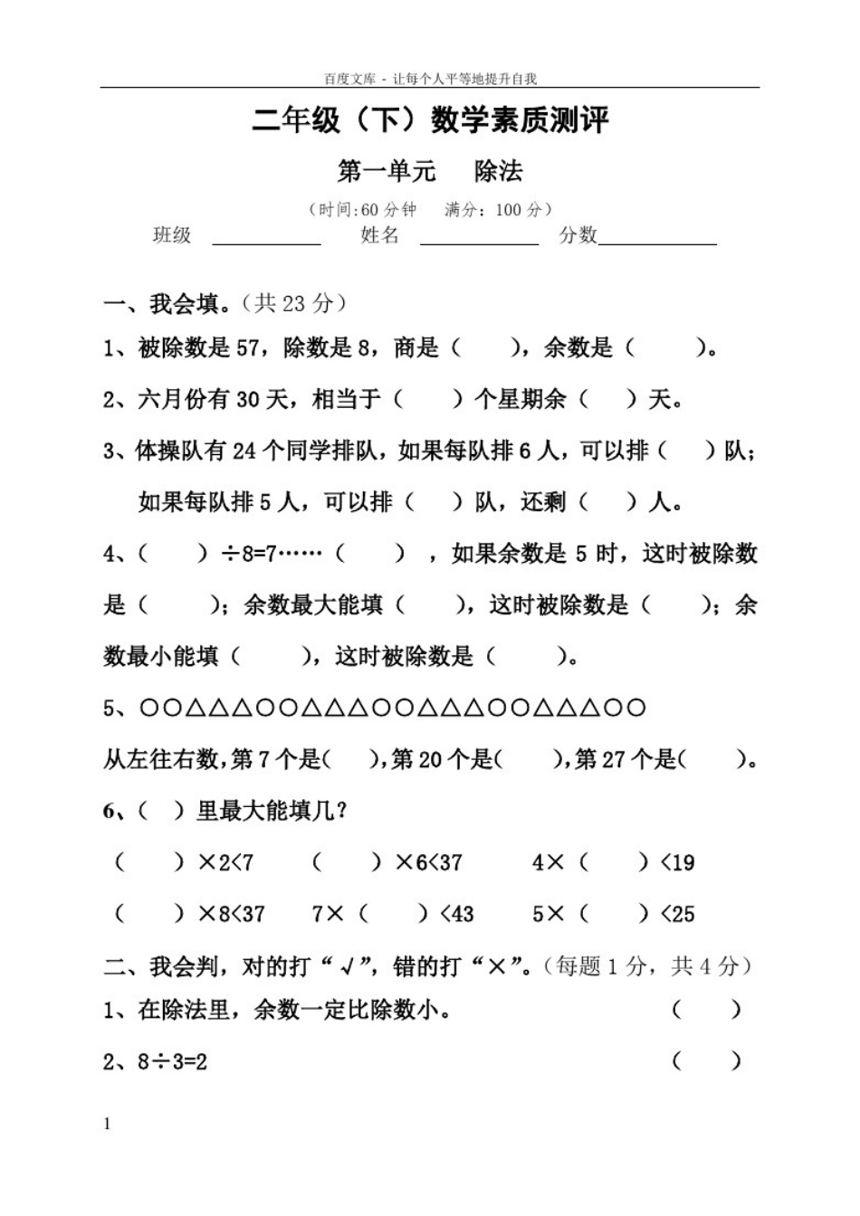 北师大版二年级数学下册各单元测试卷_第1页