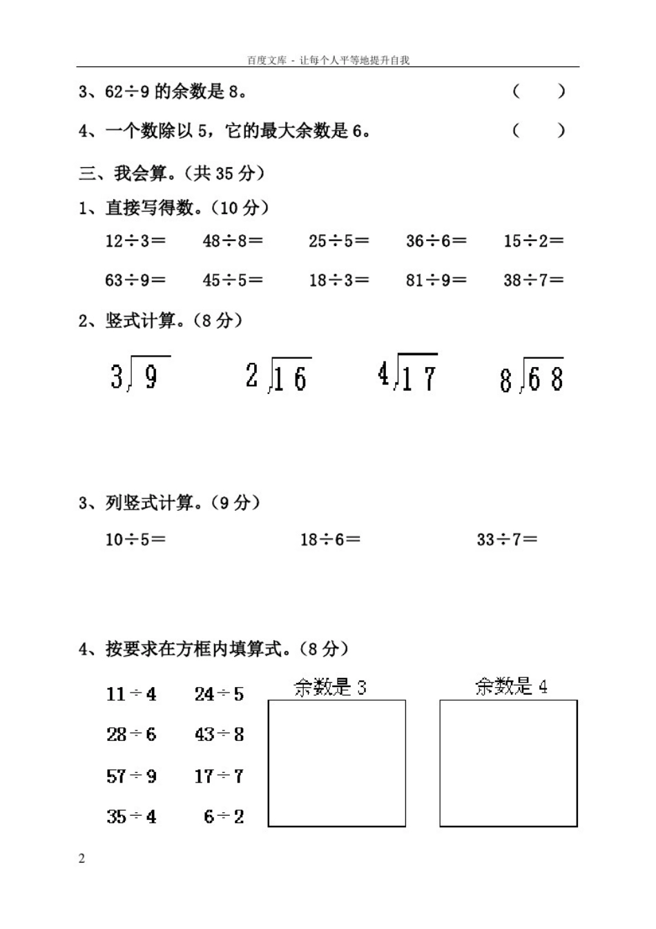 北师大版二年级数学下册各单元测试卷_第2页