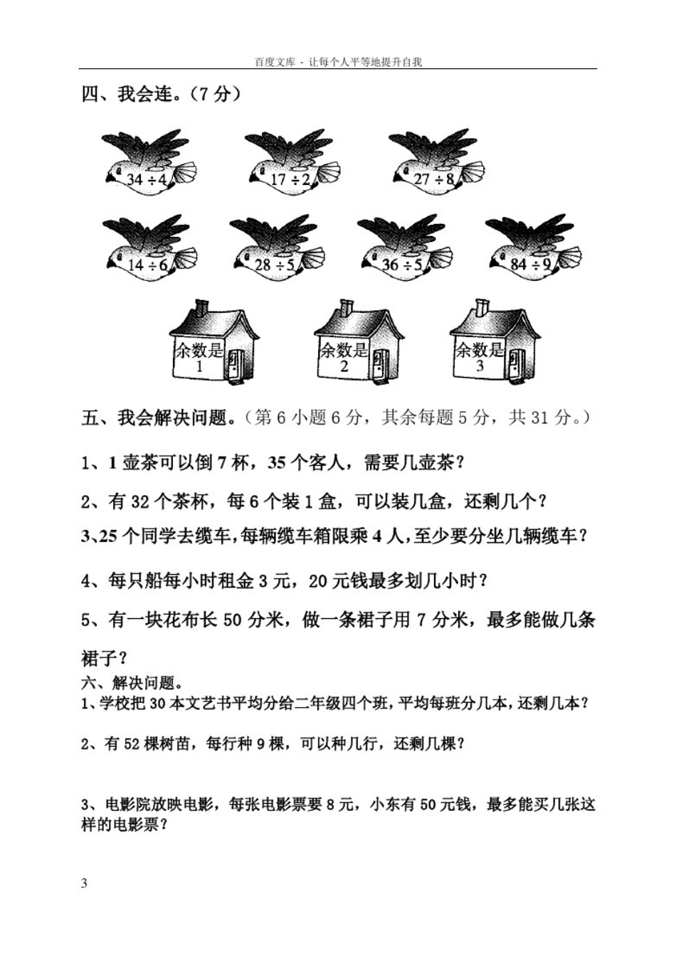 北师大版二年级数学下册各单元测试卷_第3页