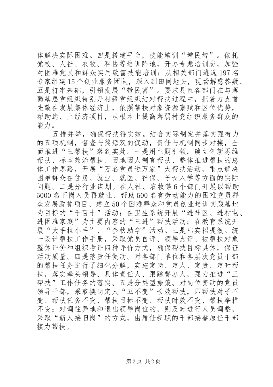 三帮扶活动实施方案_第2页