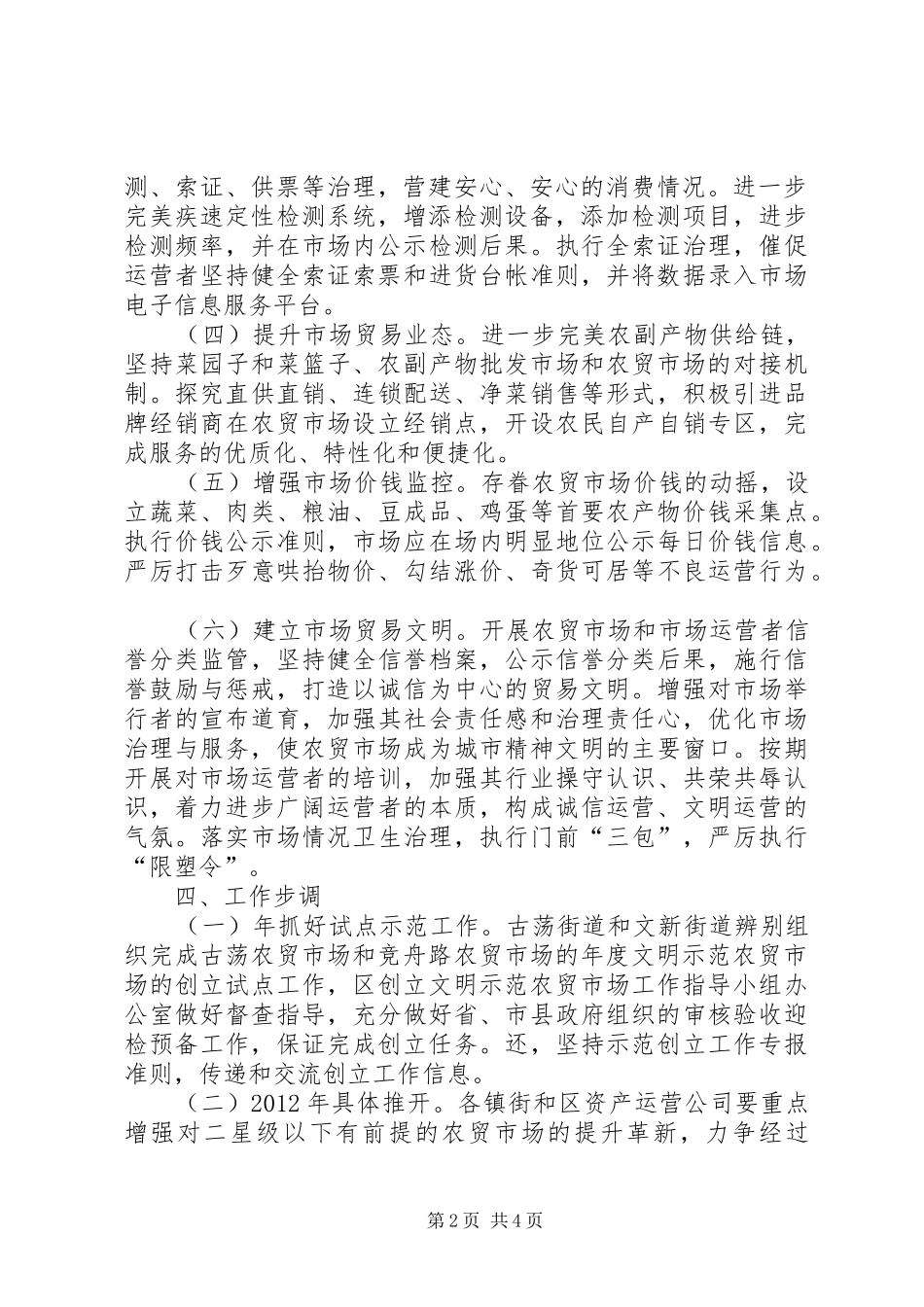 争创文明示范农贸市场实施方案_第2页