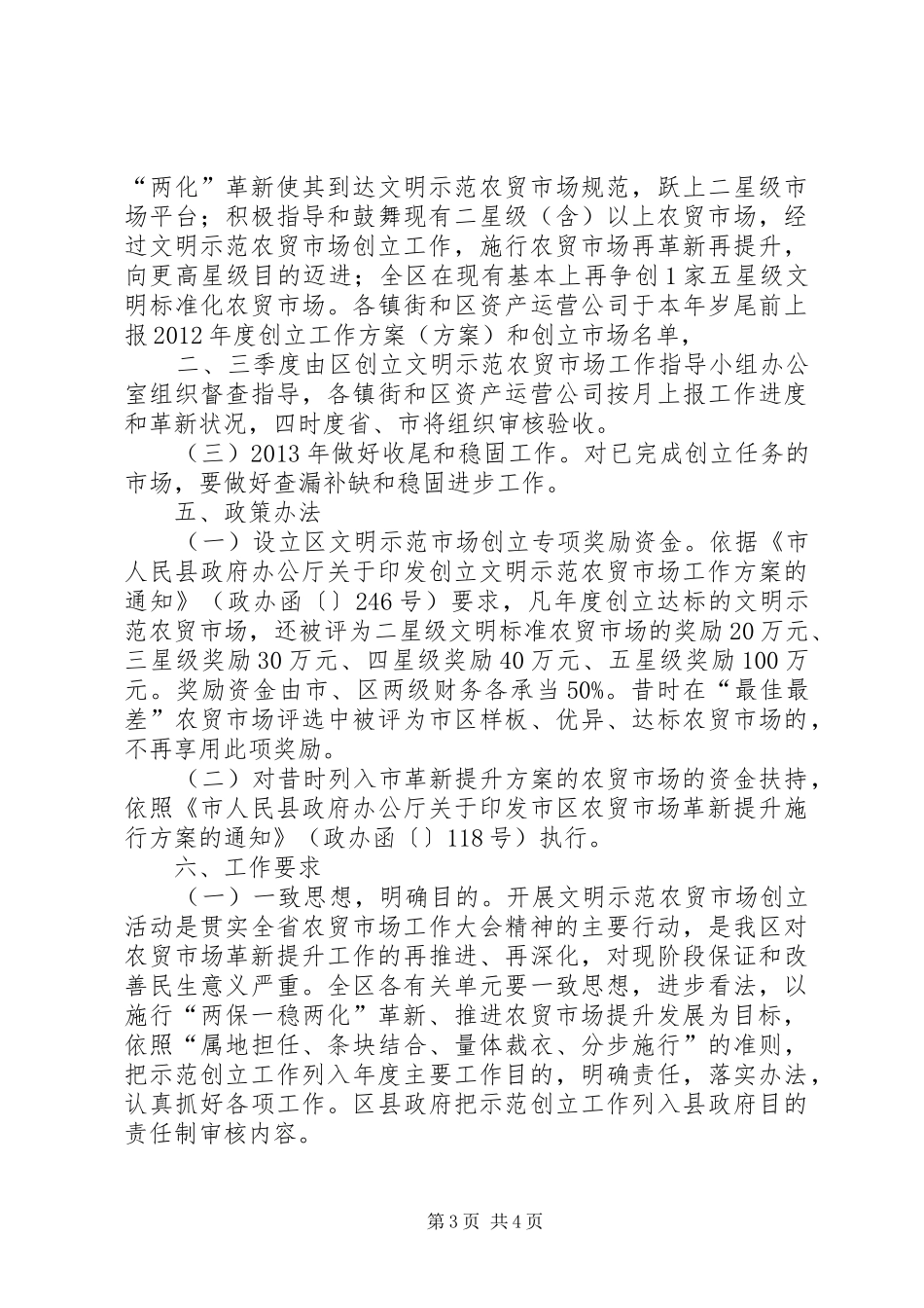 争创文明示范农贸市场实施方案_第3页